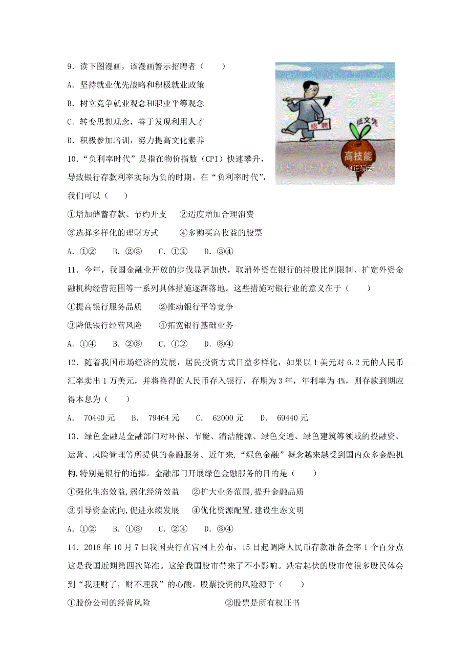 内蒙古乌兰察布市四子王旗一中2018-2019高一上学期第二次调研考试政治试卷 WORD版含答案.doc_第3页