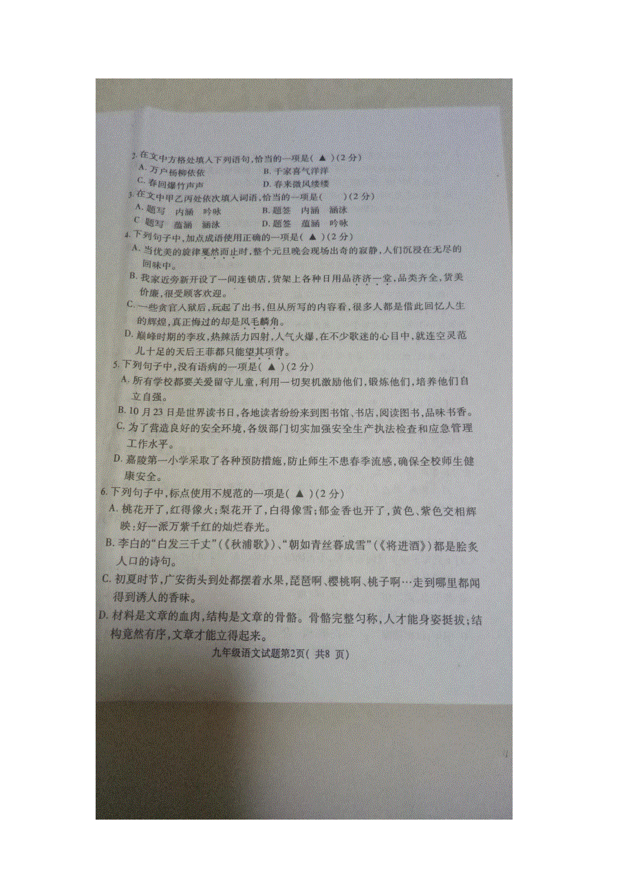 山东省梁山县2017-2018学年度九年级语文上学期期末教学质量调研试题（扫描版无答案）.docx_第2页