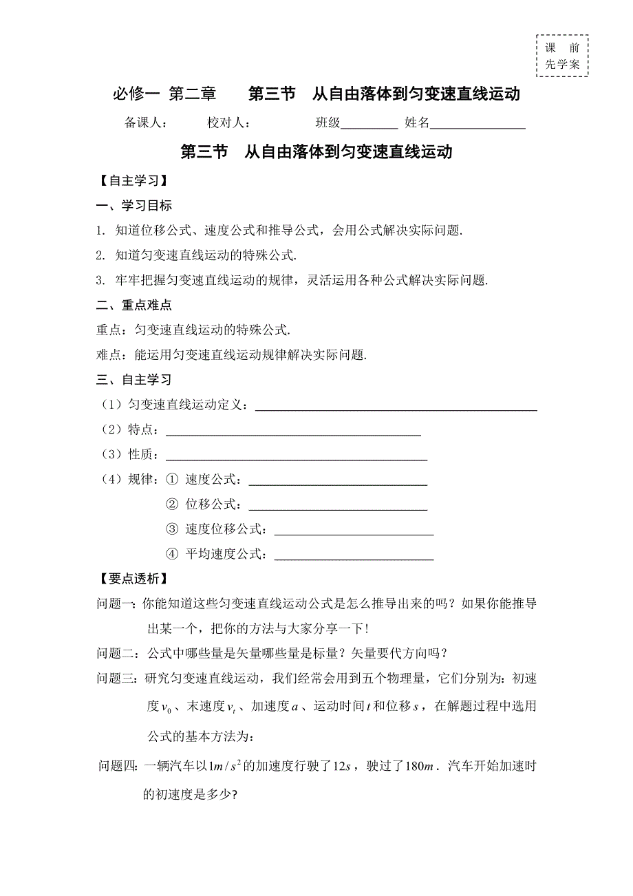 广东省惠阳区中山中学高中物理粤教版必修一导学案：第二章第三节 从自由落体到匀变速直线运动 .doc_第1页