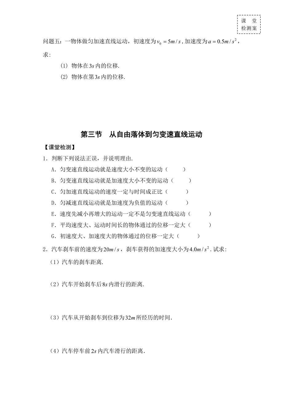 广东省惠阳区中山中学高中物理粤教版必修一导学案：第二章第三节 从自由落体到匀变速直线运动 .doc_第2页