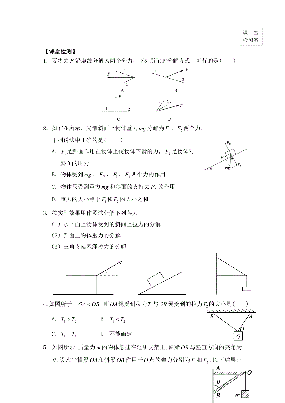 广东省惠阳区中山中学高中物理粤教版必修一导学案：第三章 第四节 力的合成与分解（二） .doc_第2页