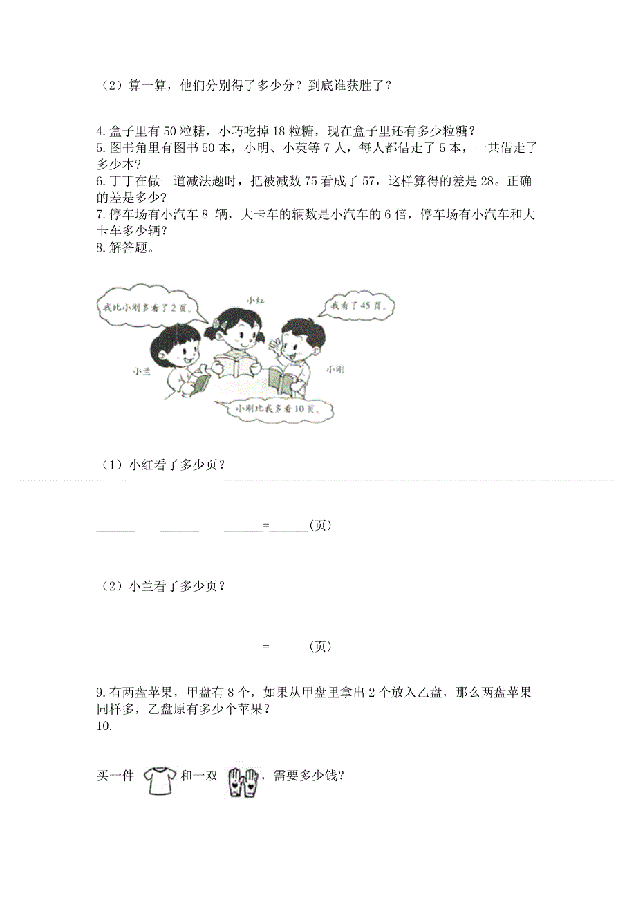 人教版数学二年级上册重点题型专项练习含完整答案【历年真题】.docx_第2页