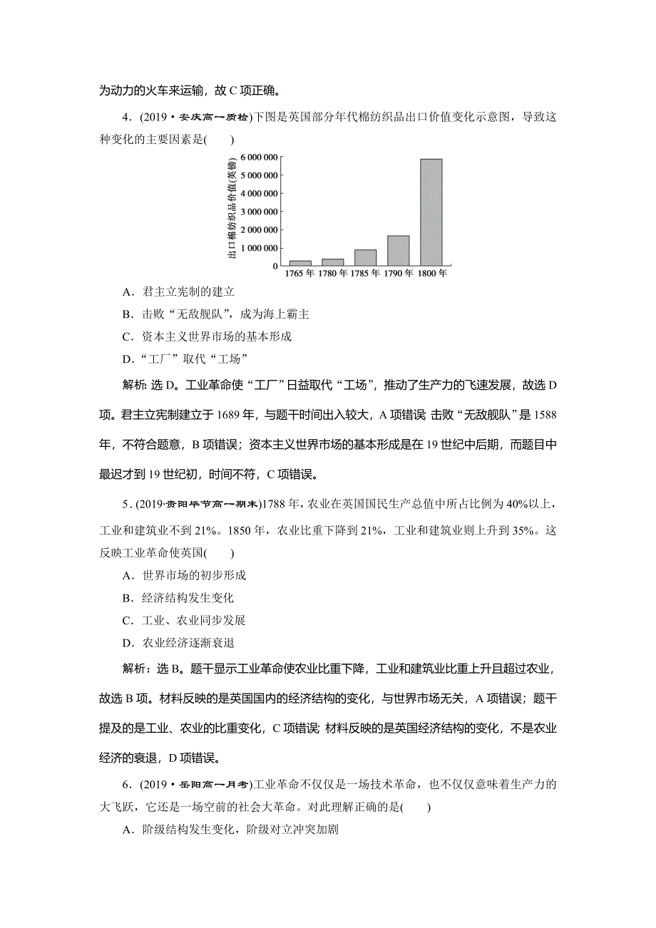 2019-2020学年人教版历史必修二练习：第7课　第一次工业革命　课时检测夯基提能 WORD版含解析.doc_第2页