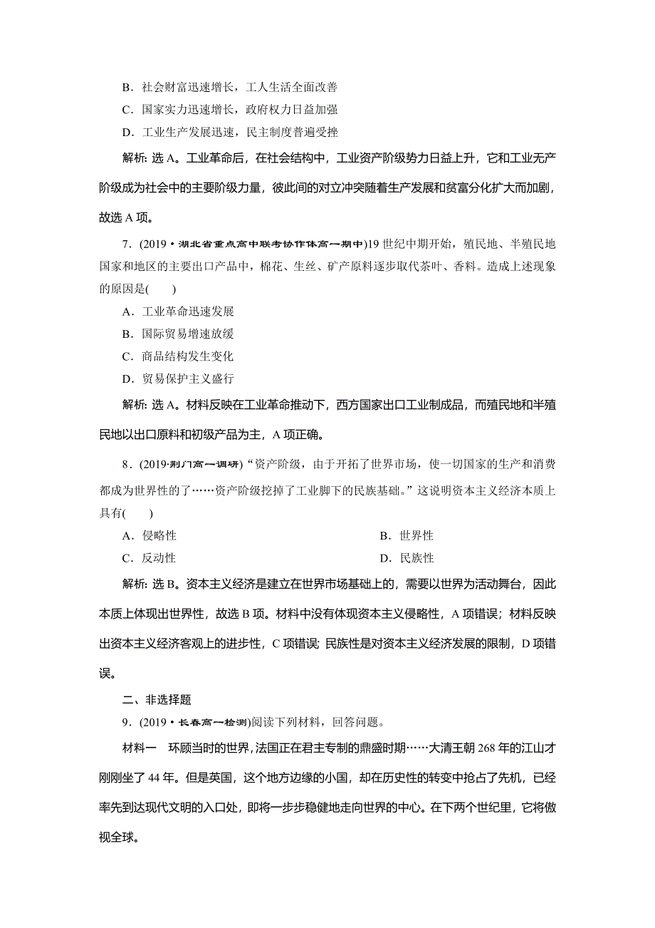 2019-2020学年人教版历史必修二练习：第7课　第一次工业革命　课时检测夯基提能 WORD版含解析.doc_第3页