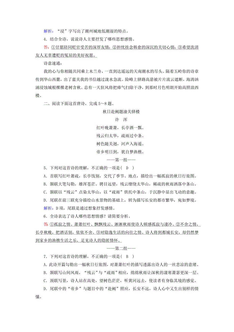 2021届高考语文一轮复习 课时作业28 古代诗歌阅读（含解析）新人教版.doc_第2页