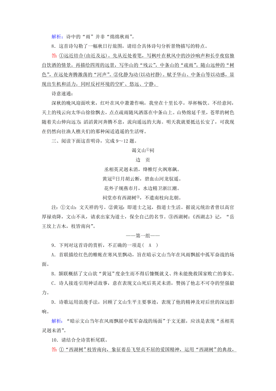 2021届高考语文一轮复习 课时作业28 古代诗歌阅读（含解析）新人教版.doc_第3页