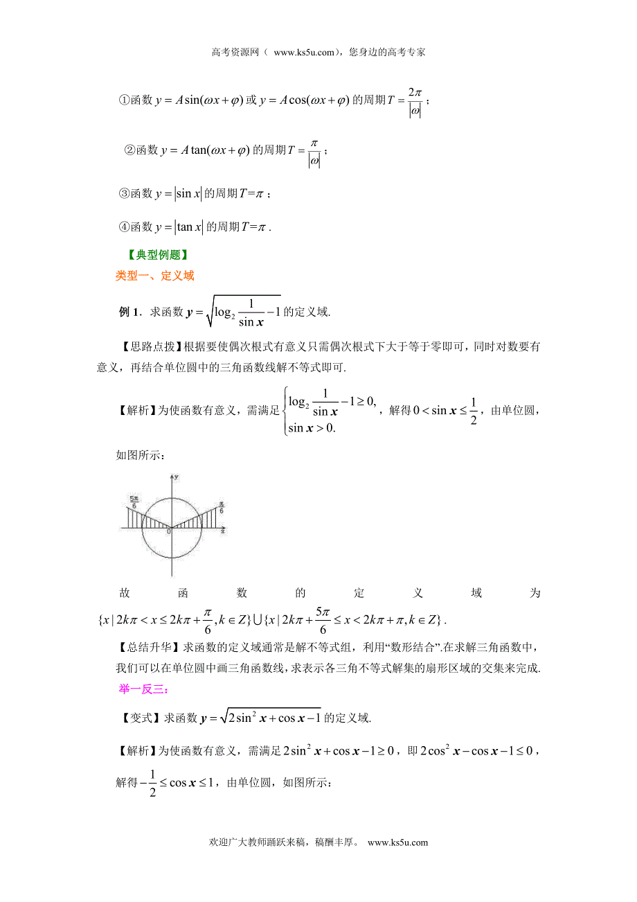 北京四中2014年高考数学总复习知识梳理教案：18三角函数的图象和性质（基础）.doc_第3页