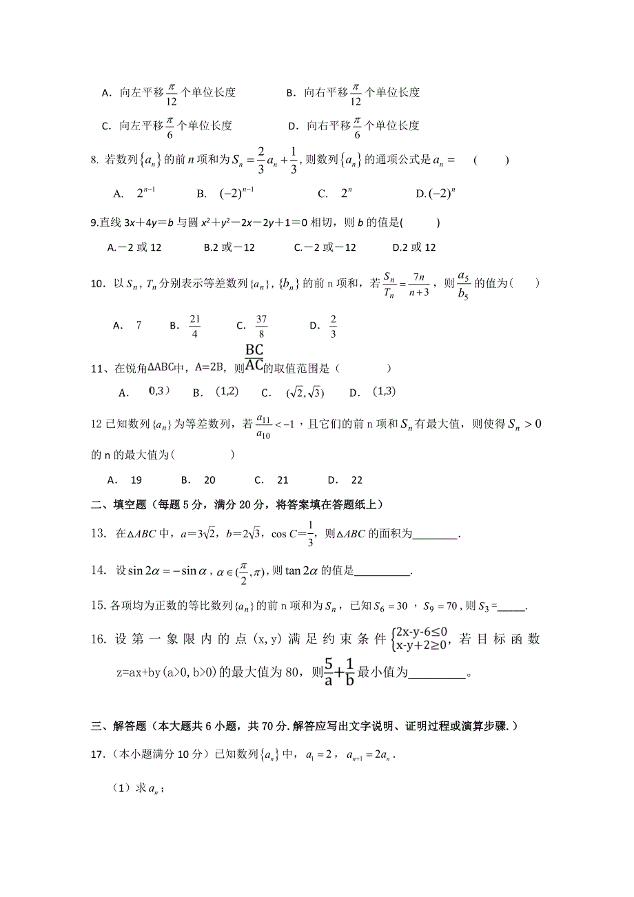 内蒙古乌兰察布市四子王旗一中2018-2019学年高二上学期期中考试数学（文）试卷 WORD版含答案.doc_第2页