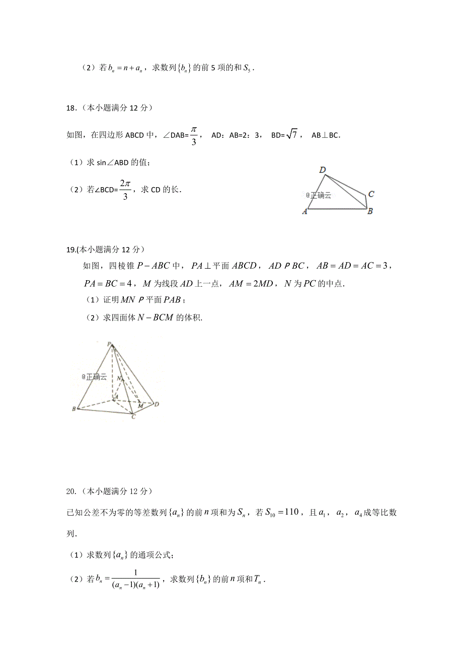 内蒙古乌兰察布市四子王旗一中2018-2019学年高二上学期期中考试数学（文）试卷 WORD版含答案.doc_第3页