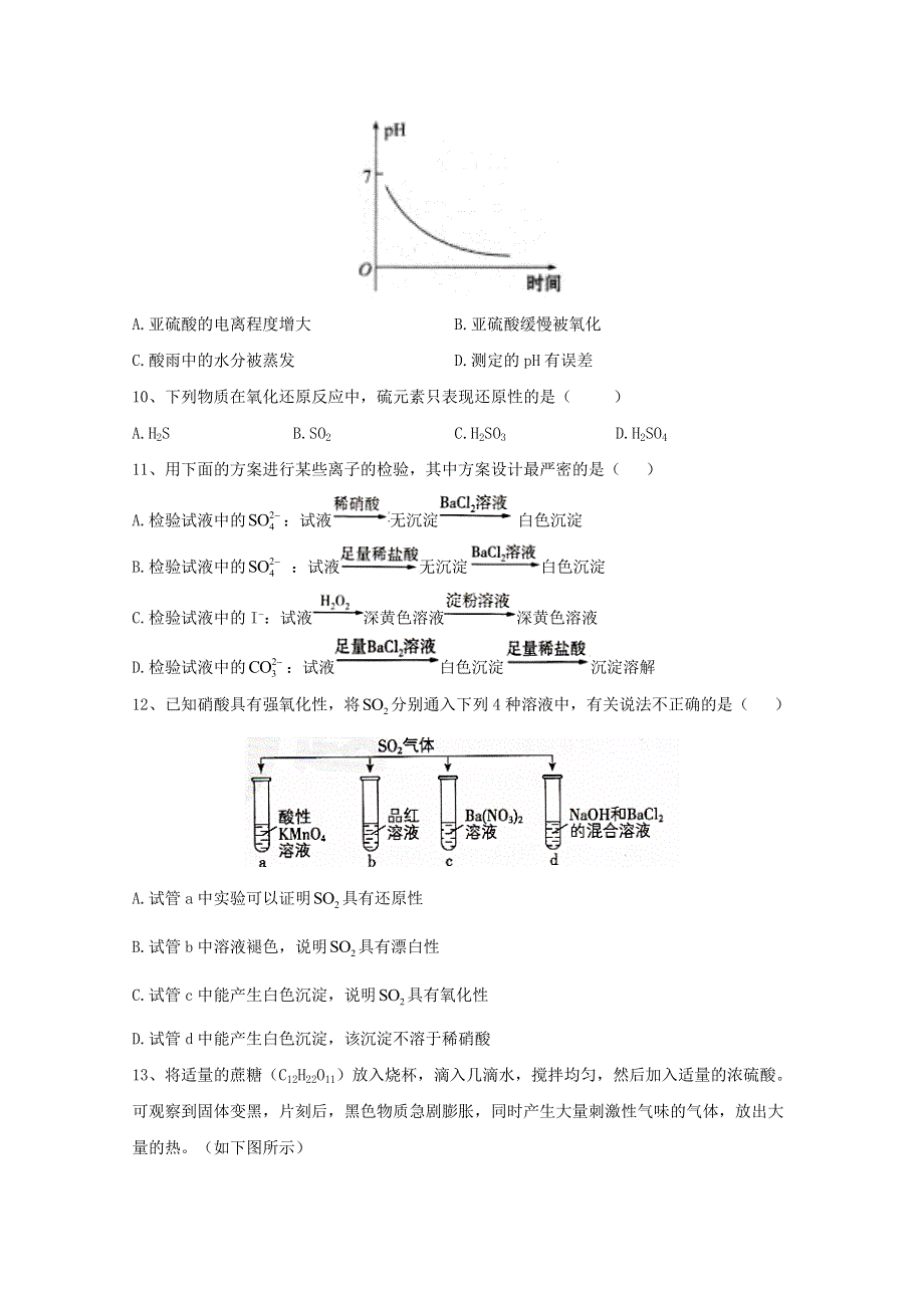 2020-2021学年新教材高中化学 第五章 化工生产中的重要非金属元素 第一节 硫及其化合物同步测练（含解析）新人教版必修2.doc_第3页