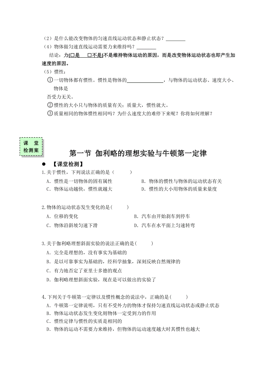 广东省惠阳区中山中学高中物理粤教版必修一导学案：第四章第一节 .doc_第2页