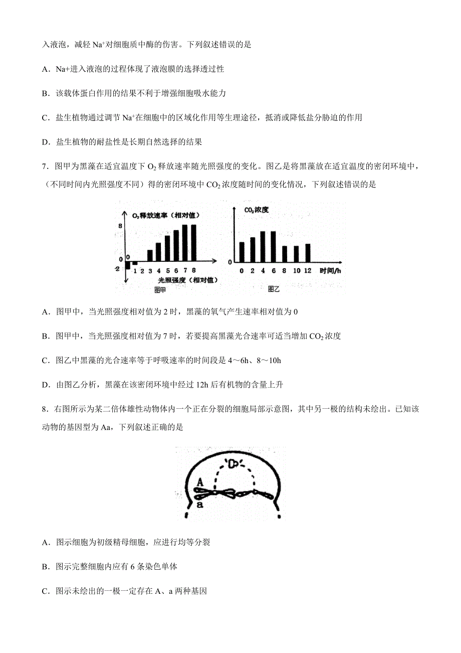 山东省枣庄滕州市2021届高三上学期期中考试生物试题 WORD版含答案.docx_第3页