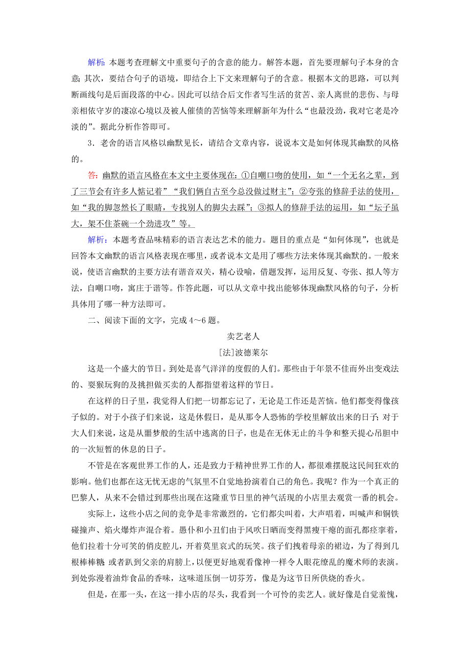 2021届高考语文一轮复习 课时作业38 文学类文本阅读——散文（二）（含解析）新人教版.doc_第3页