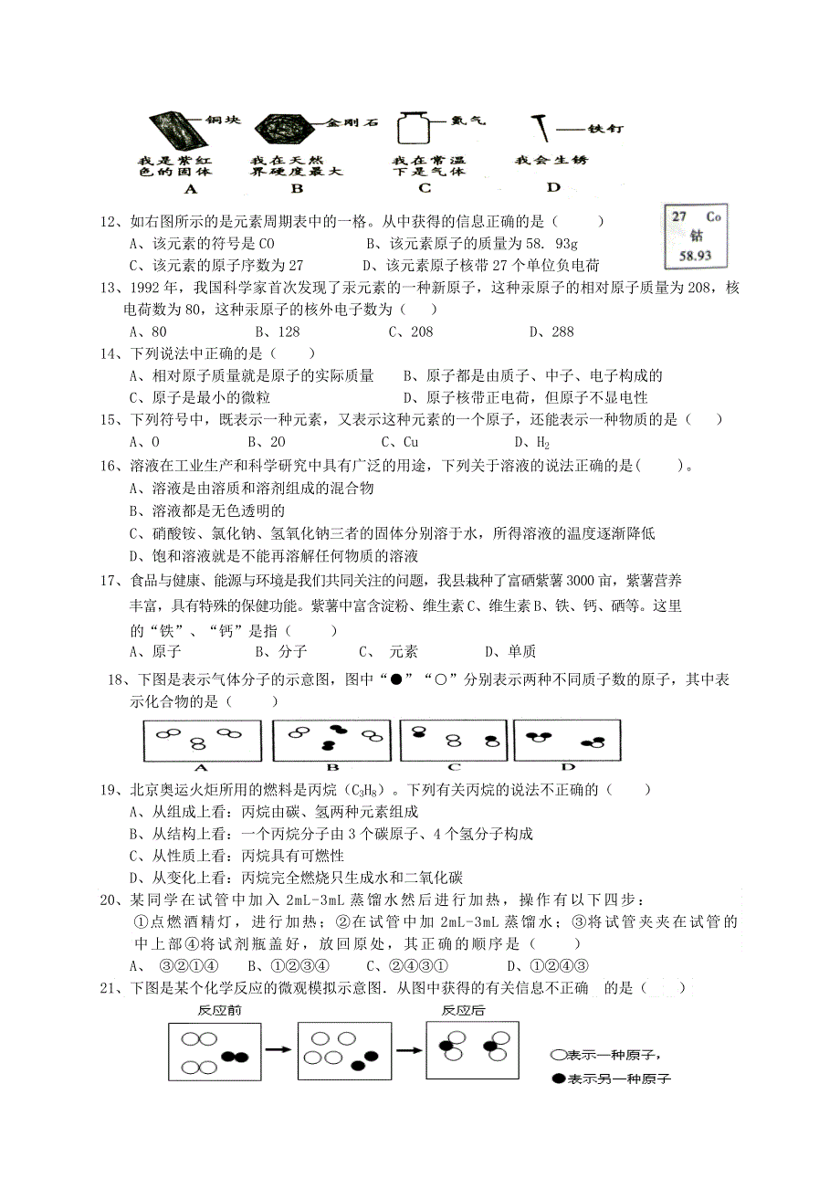 四川省遂宁市射洪县2020-2021学年九年级化学上学期第一次月考试题.doc_第2页