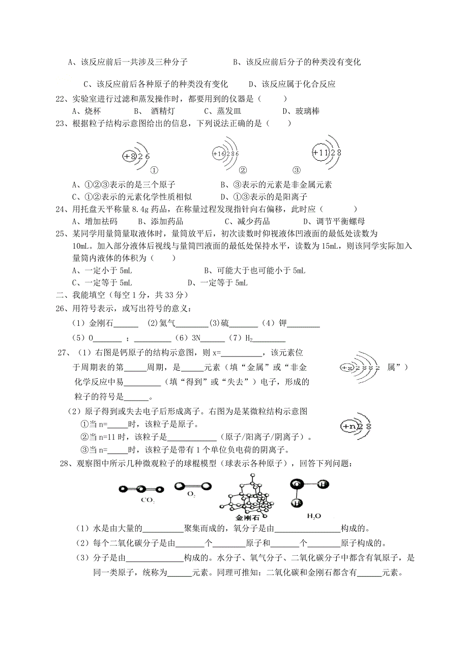 四川省遂宁市射洪县2020-2021学年九年级化学上学期第一次月考试题.doc_第3页