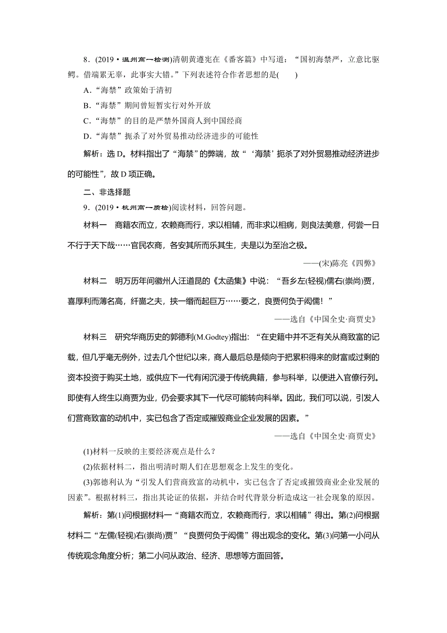 2019-2020学年人教版历史必修二练习：第4课　古代的经济政策　课时检测夯基提能 WORD版含解析.doc_第3页