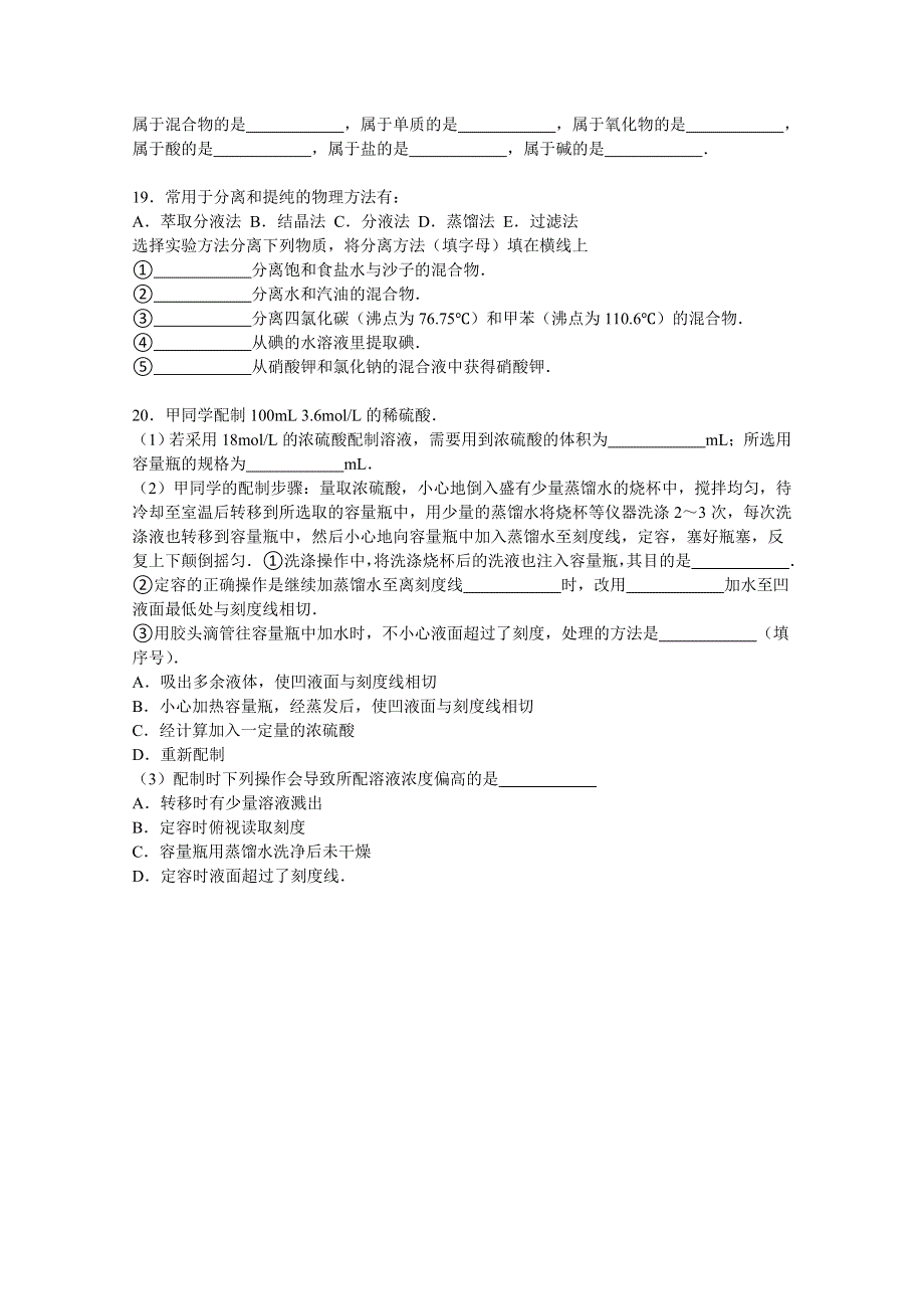 内蒙古乌兰察布市商都高中2015-2016学年高一上学期期中化学试卷 WORD版含解析.doc_第3页