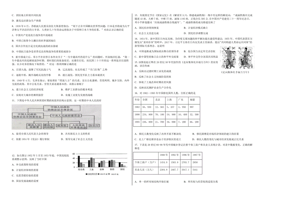 山东省枣庄滕州市第二中学2022届高三上学期第一次质量检测历史试题 WORD版含答案.docx_第2页