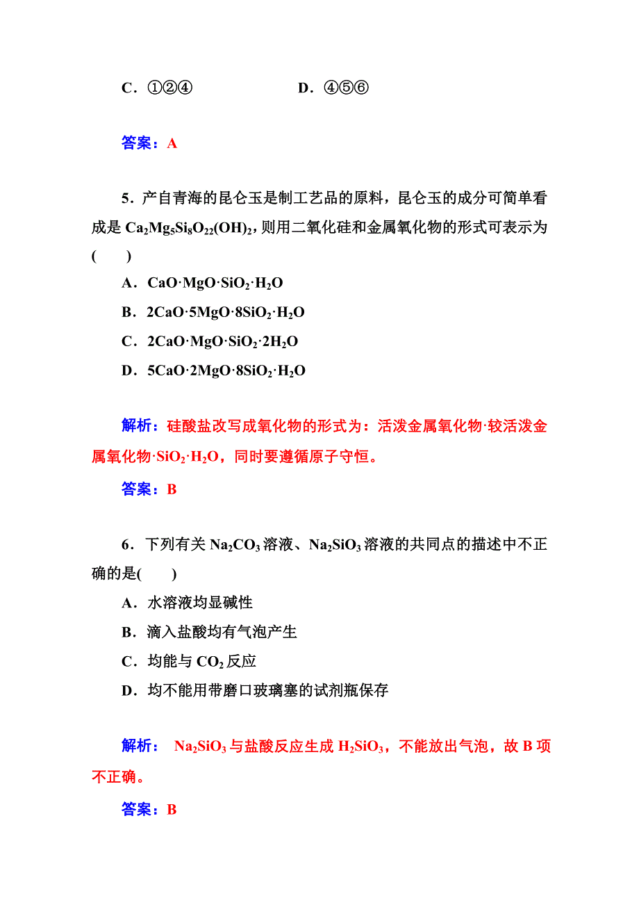 2014-2015学年高中化学配套练习（人教版必修一）第4章 第一节 第2课时 硅酸盐和硅单质.doc_第3页