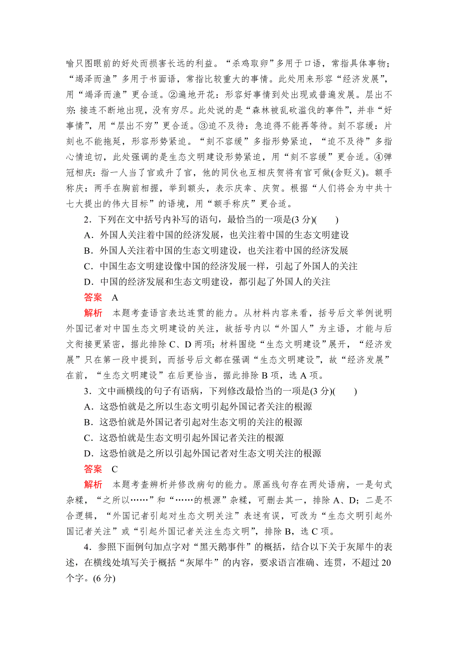 2020语文大二轮专题复习冲刺创新版练习：第一部分 19 语用＋文化常识＋非连续性文本阅读 WORD版含解析.doc_第2页