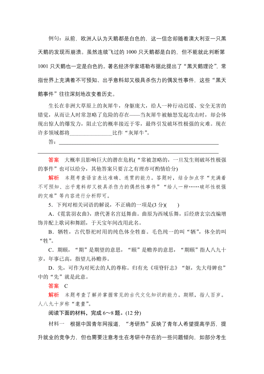 2020语文大二轮专题复习冲刺创新版练习：第一部分 19 语用＋文化常识＋非连续性文本阅读 WORD版含解析.doc_第3页