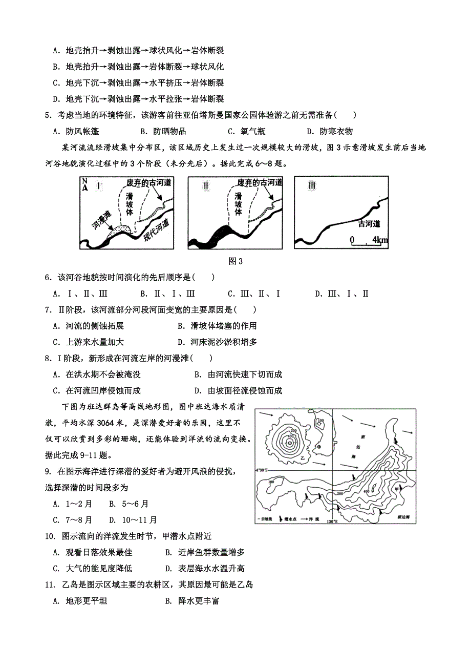 山东省沂水县一中2021届高三上学期期中考试模拟检测（二）地理试题 WORD版含答案.docx_第2页