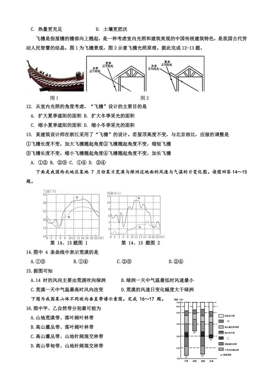 山东省沂水县一中2021届高三上学期期中考试模拟检测（二）地理试题 WORD版含答案.docx_第3页