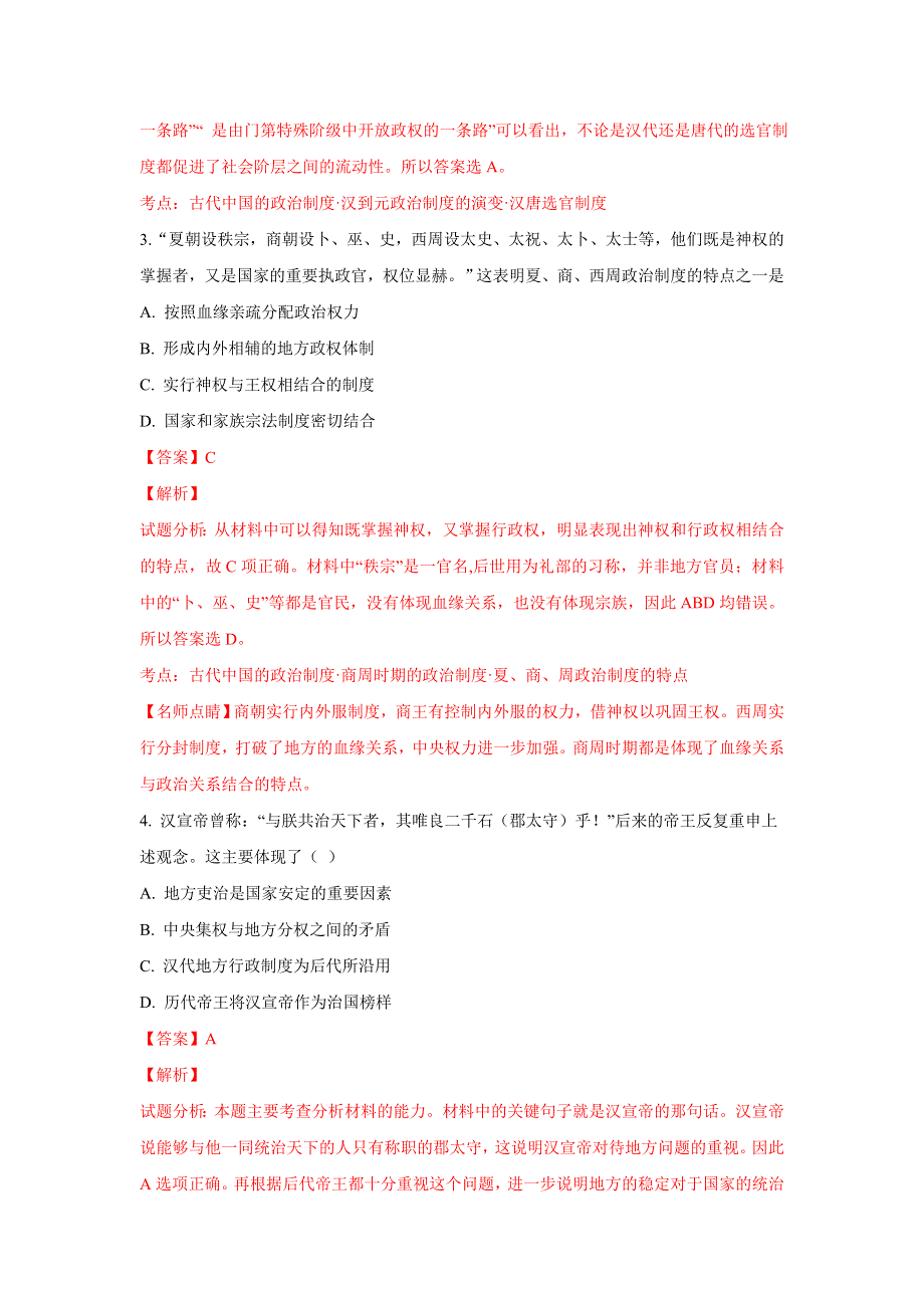 广西贺州平桂高级中学2018-2019高二下学期第一次月考历史试卷 WORD版含解析.doc_第2页