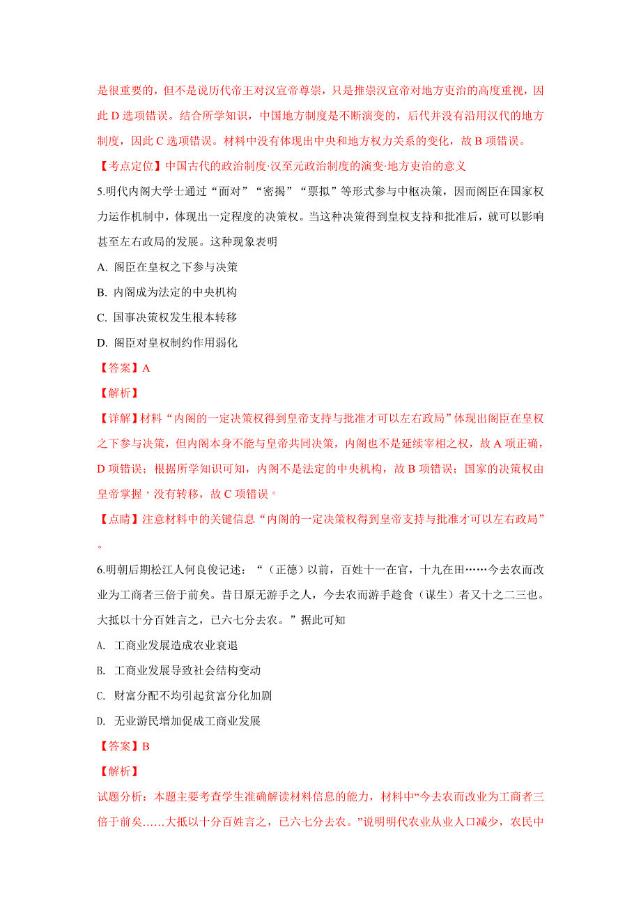 广西贺州平桂高级中学2018-2019高二下学期第一次月考历史试卷 WORD版含解析.doc_第3页