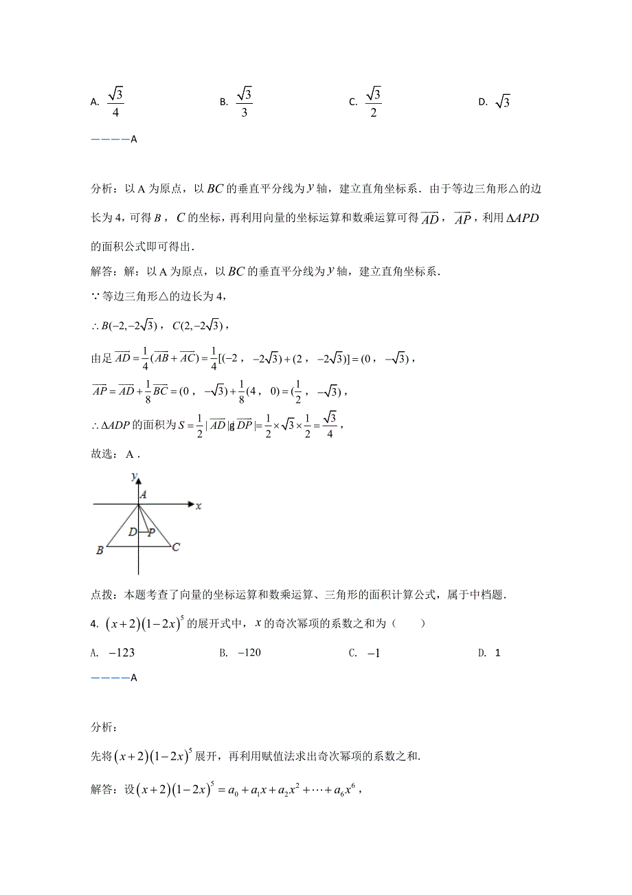 山东省济南市实验中学2021届高三下学期2月月考数学试题 WORD版含解析.doc_第2页