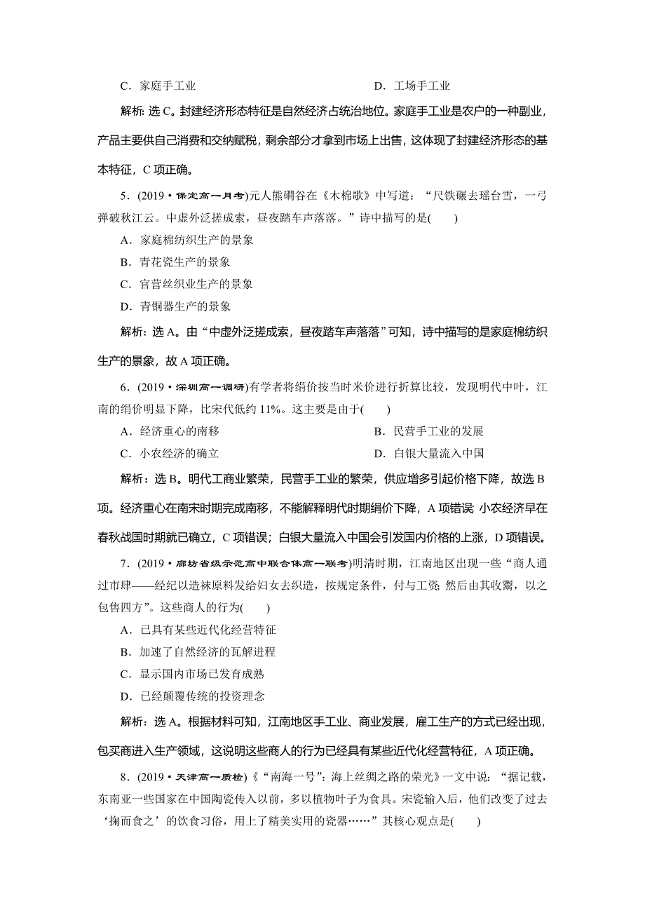 2019-2020学年人教版历史必修二练习：第2课　古代手工业的进步　课时检测夯基提能 WORD版含解析.doc_第2页