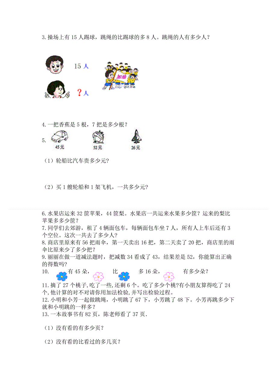 人教版数学二年级上册重点题型专项练习含完整答案【典优】.docx_第2页