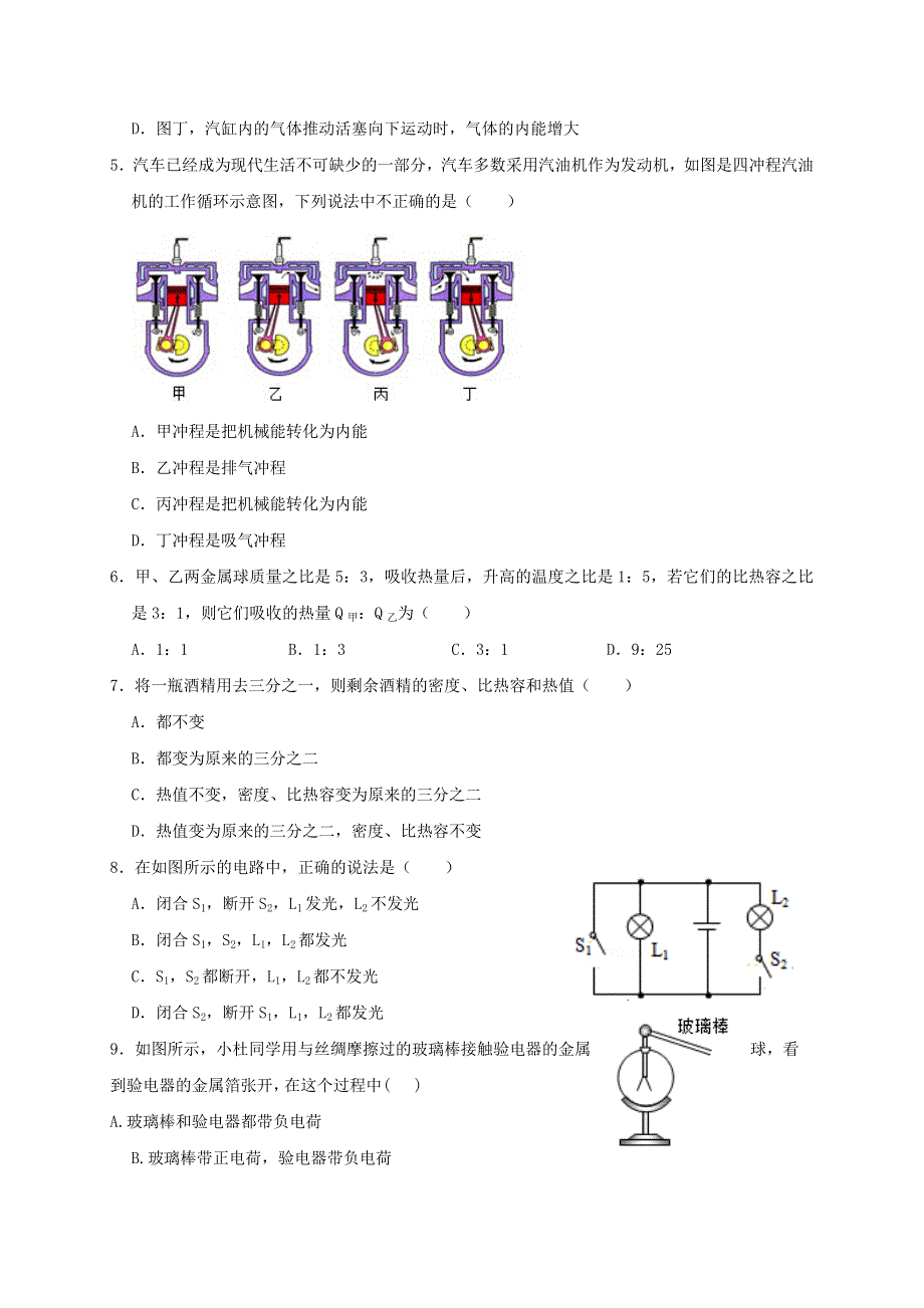 四川省遂宁市射洪县2020-2021学年九年级物理上学期第一次月考试题.doc_第2页