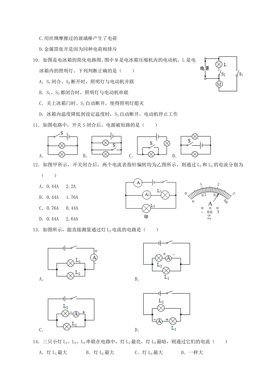 四川省遂宁市射洪县2020-2021学年九年级物理上学期第一次月考试题.doc_第3页