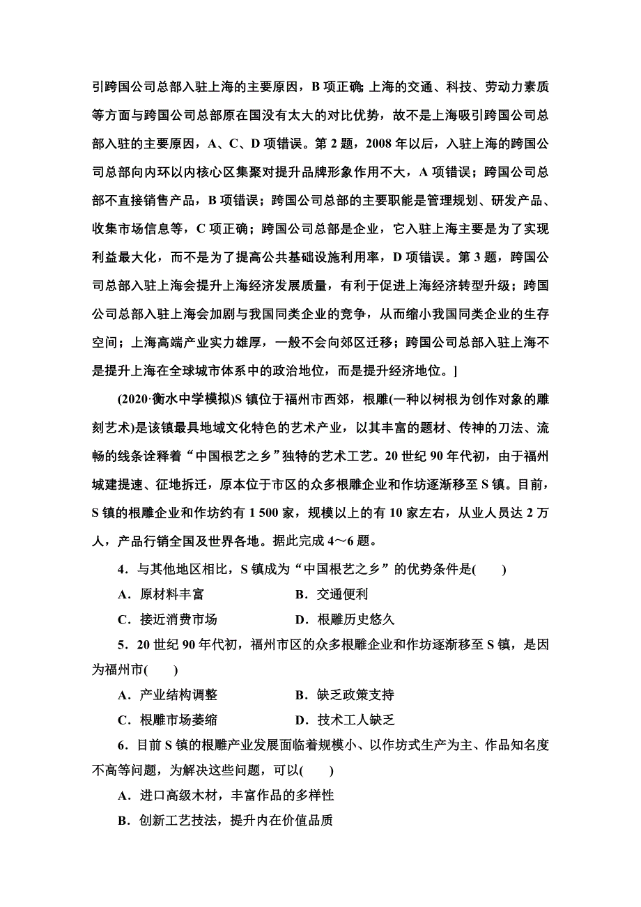 2022届高考统考地理人教版一轮复习课后限时集训 37 产业转移 WORD版含解析.doc_第2页