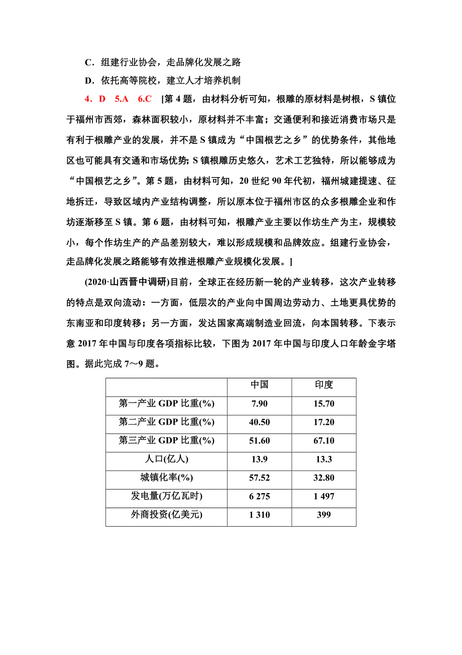 2022届高考统考地理人教版一轮复习课后限时集训 37 产业转移 WORD版含解析.doc_第3页