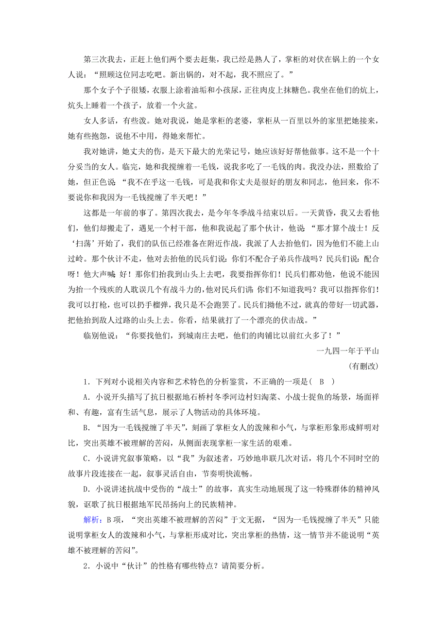 2021届高考语文一轮复习 课时作业35 文学类文本阅读——小说（一）（含解析）新人教版.doc_第2页