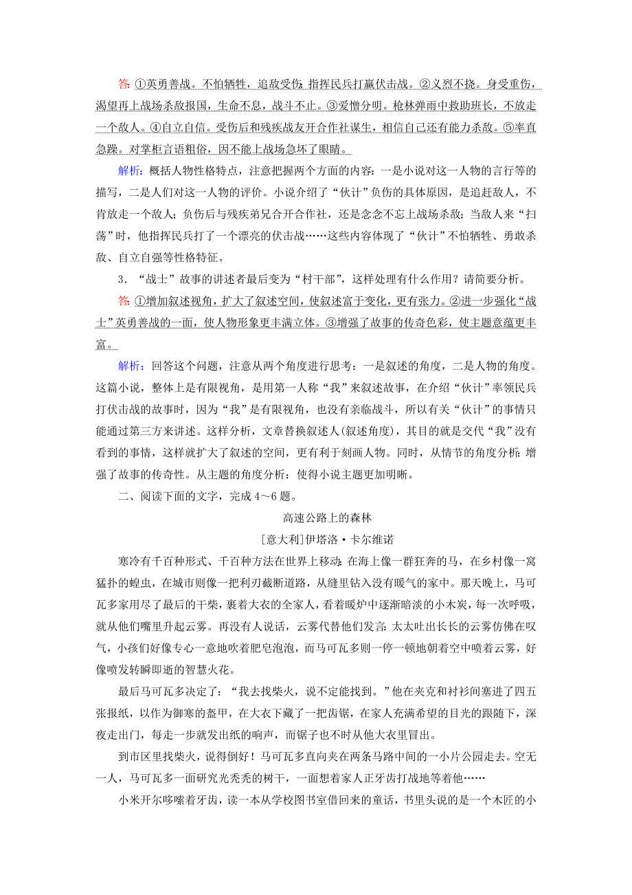 2021届高考语文一轮复习 课时作业35 文学类文本阅读——小说（一）（含解析）新人教版.doc_第3页