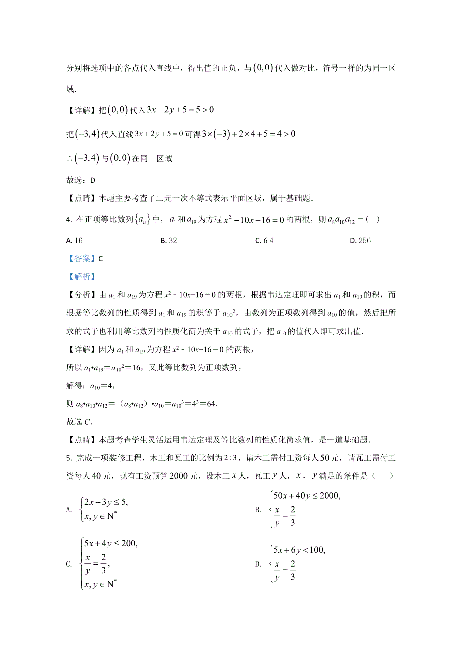 广西贺州市桂梧高中2020-2021学年高二12月第二次月数学（A）试题 WORD版含解析.doc_第2页