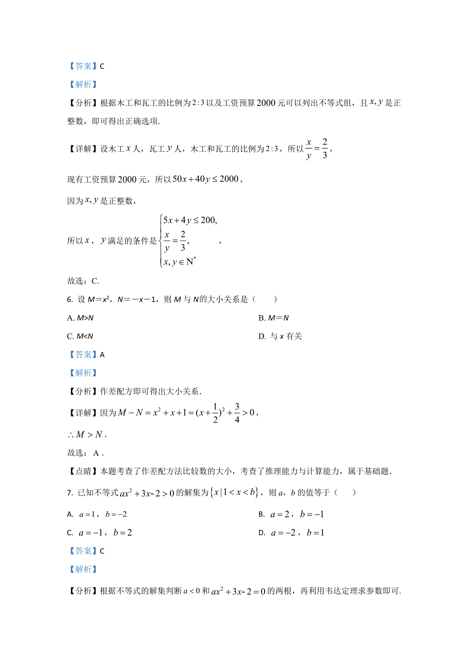 广西贺州市桂梧高中2020-2021学年高二12月第二次月数学（A）试题 WORD版含解析.doc_第3页