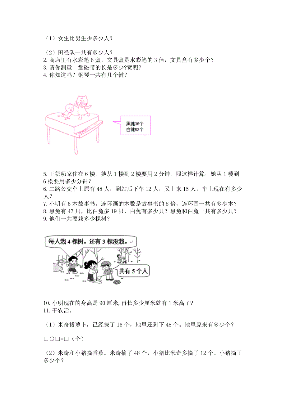 人教版数学二年级上册重点题型专项练习含完整答案【名师系列】.docx_第2页