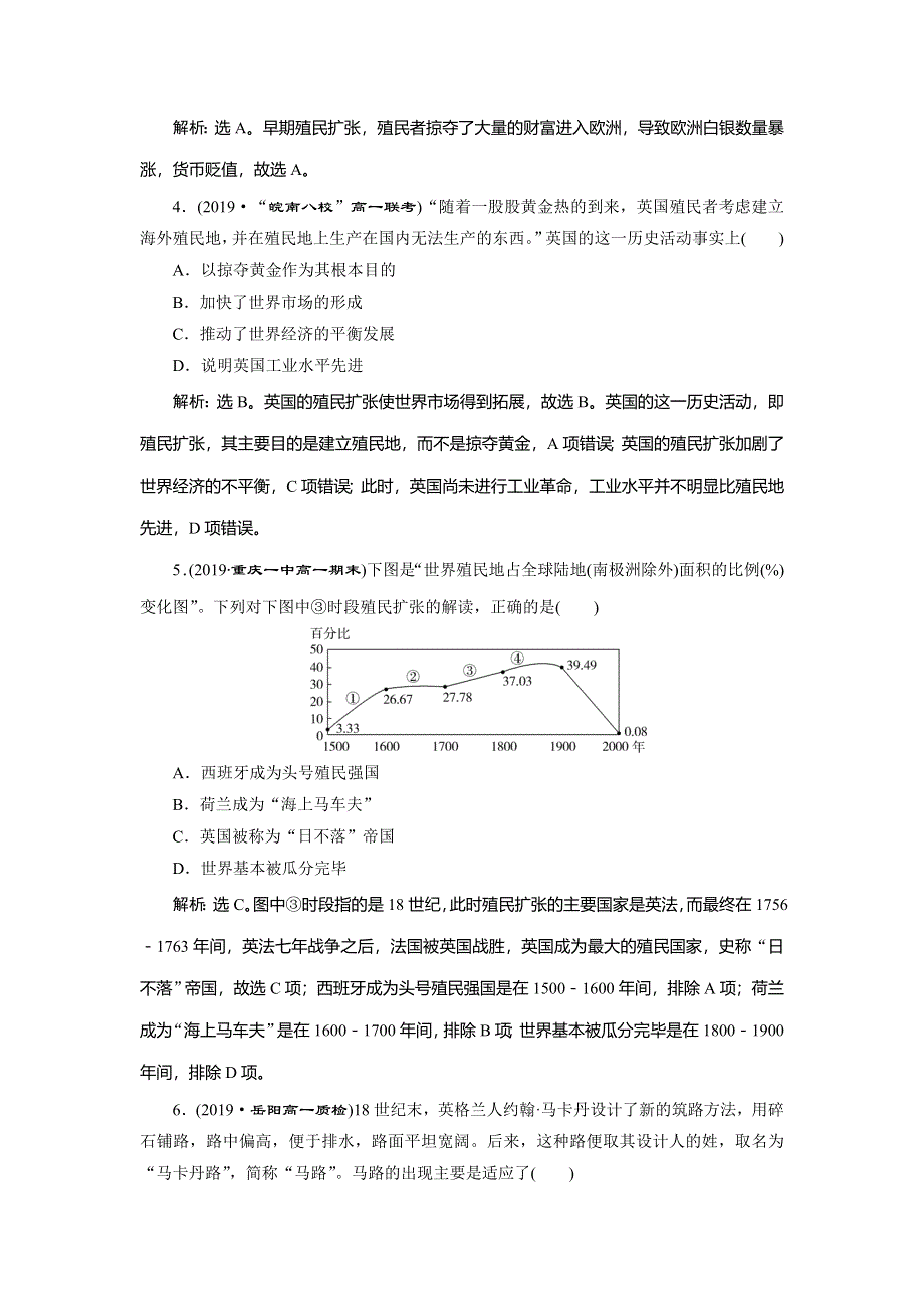 2019-2020学年人教版历史必修二练习：第二单元　资本主义世界市场的形成和发展 单元综合检测（二） WORD版含解析.doc_第2页