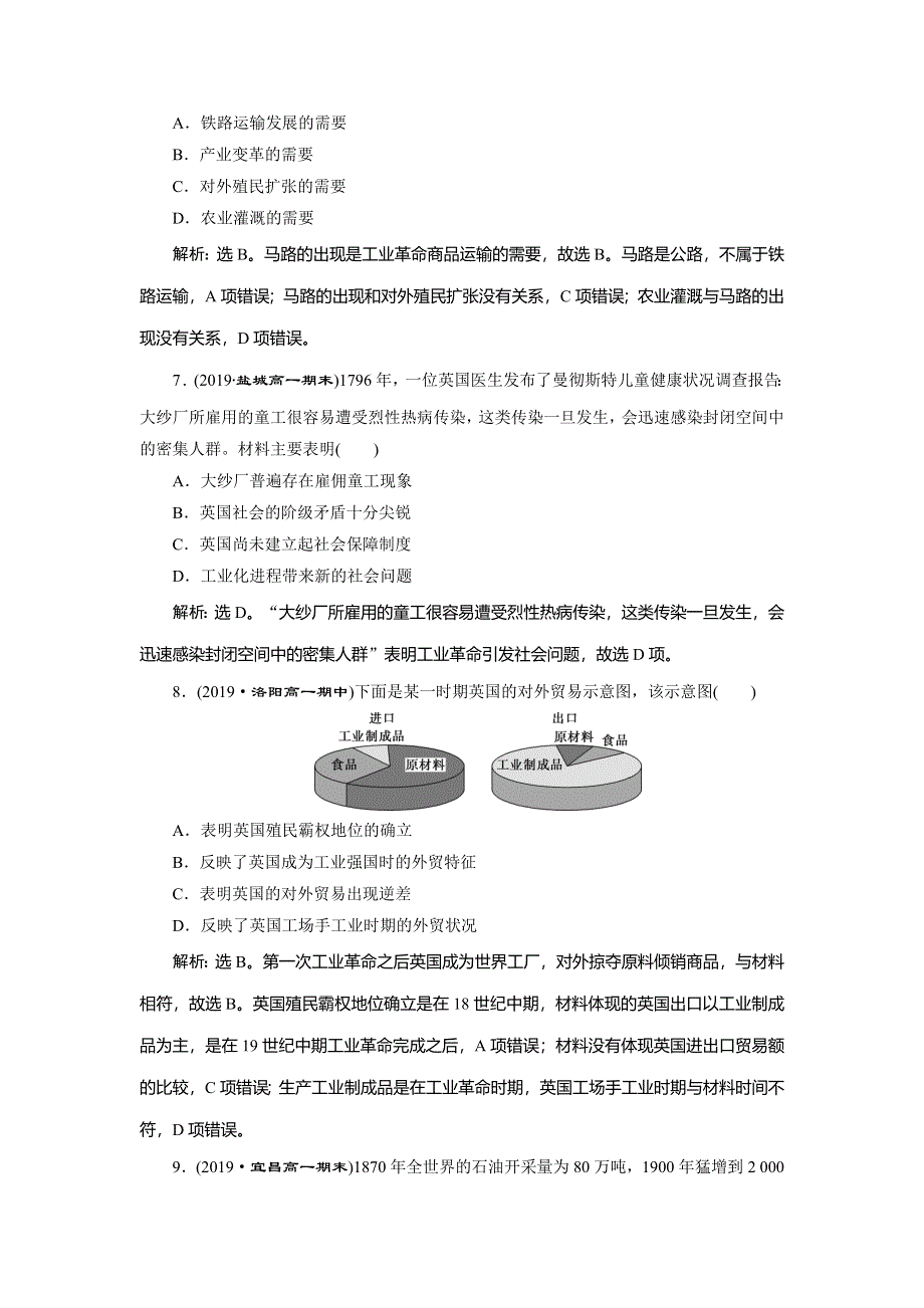 2019-2020学年人教版历史必修二练习：第二单元　资本主义世界市场的形成和发展 单元综合检测（二） WORD版含解析.doc_第3页