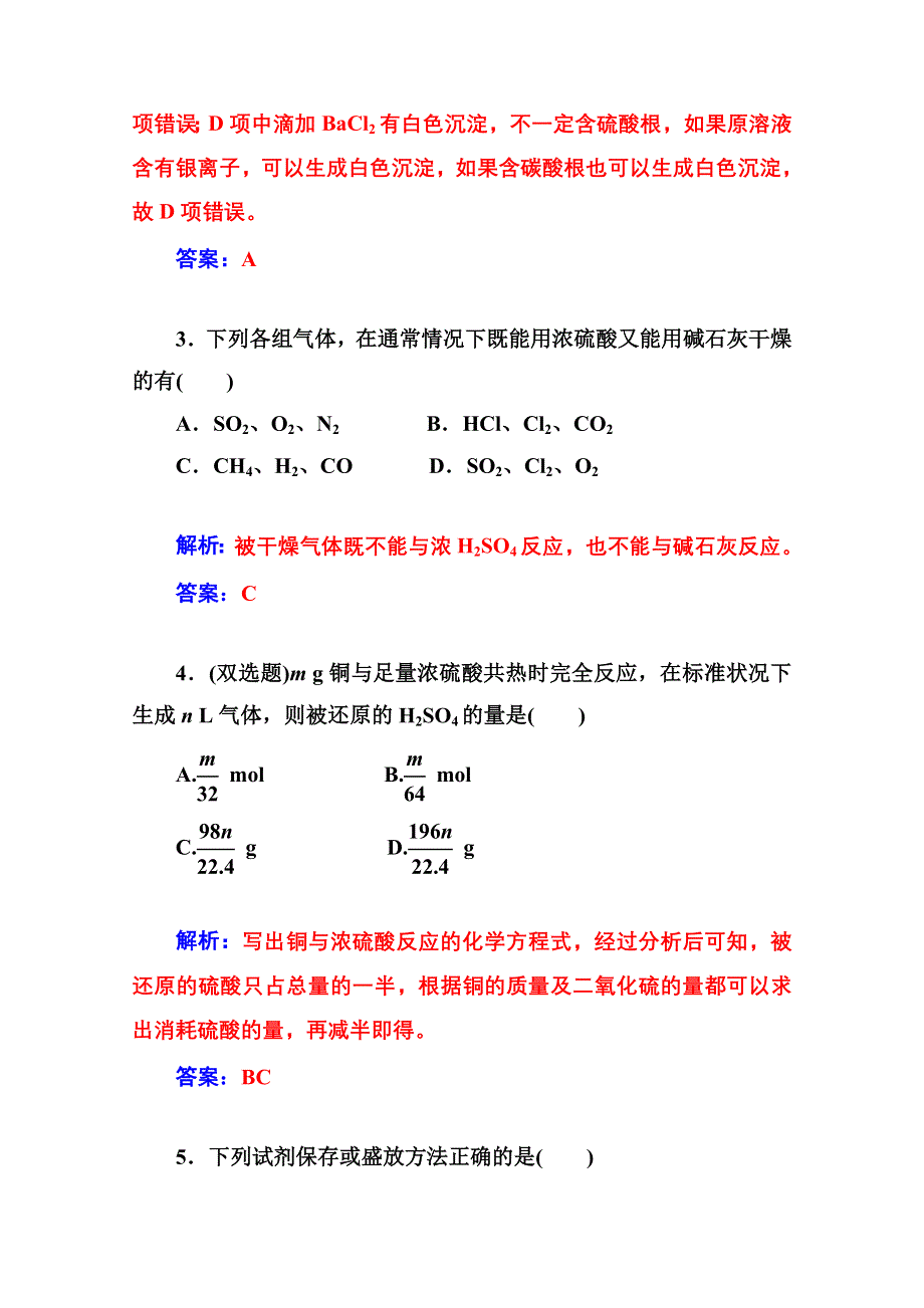 2014-2015学年高中化学配套练习（人教版必修一）第4章 第四节 第2课时 硫酸和硝酸的氧化性.doc_第2页