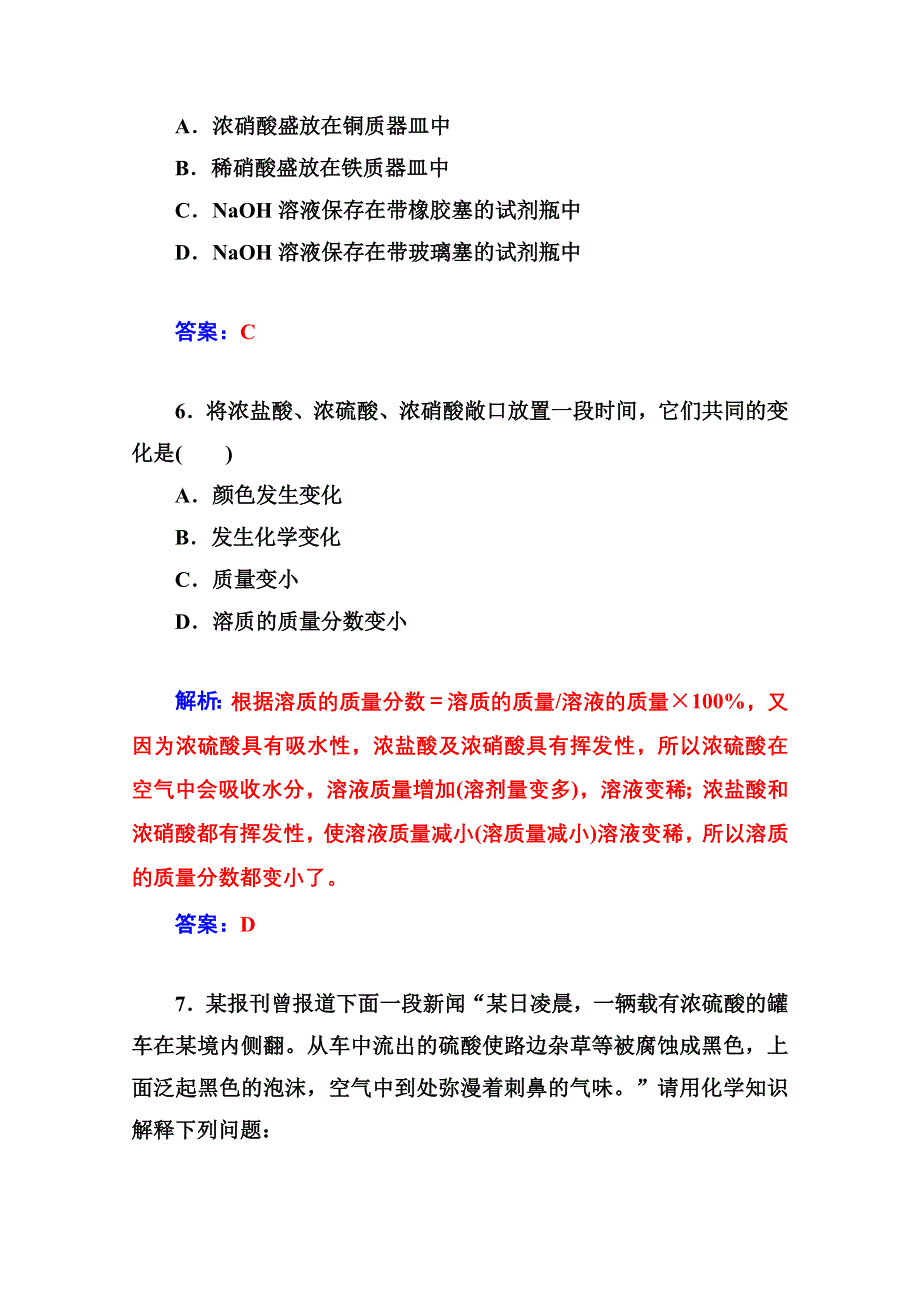 2014-2015学年高中化学配套练习（人教版必修一）第4章 第四节 第2课时 硫酸和硝酸的氧化性.doc_第3页