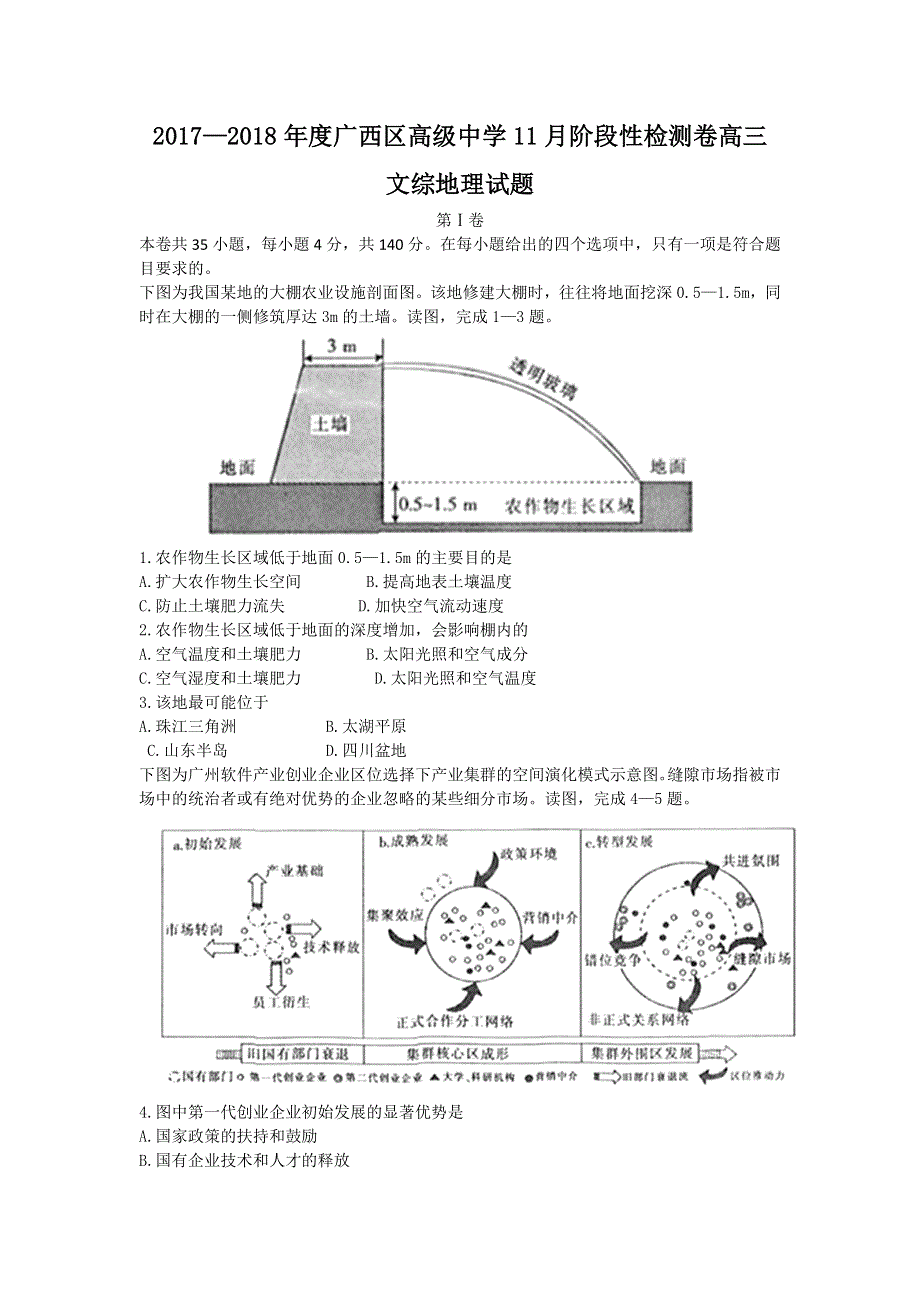 广西贺州市桂梧高中2018届高三上学期11月第四次联考地理试题 WORD版含答案.doc_第1页