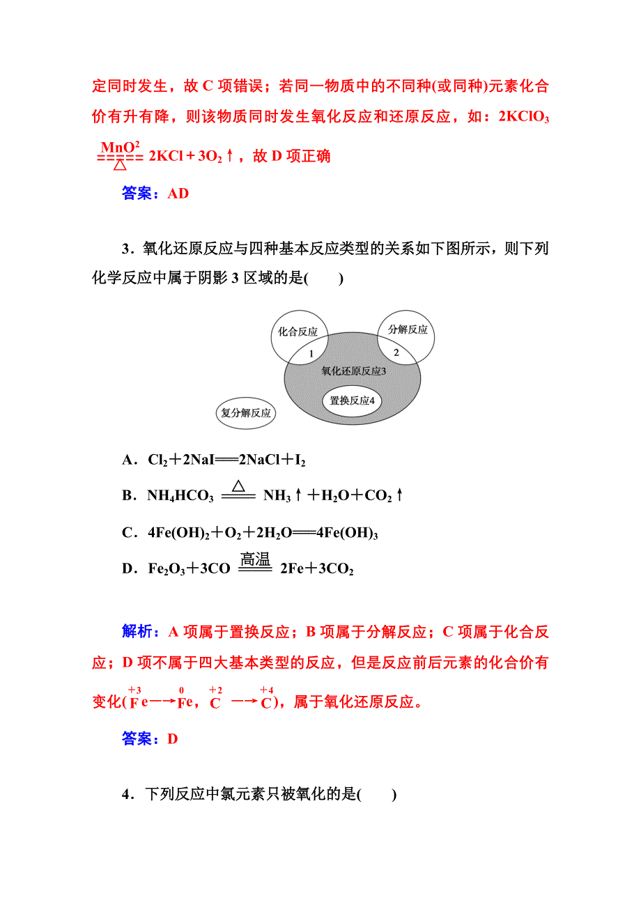 2014-2015学年高中化学配套练习（人教版必修一）第2章 第三节 第1课时 氧化反应和还原反应.doc_第2页