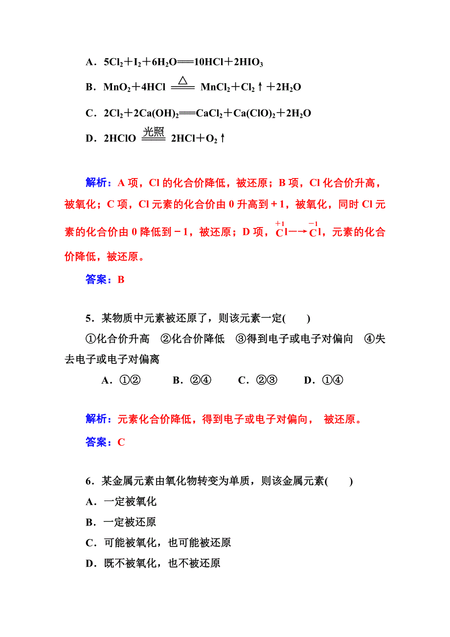 2014-2015学年高中化学配套练习（人教版必修一）第2章 第三节 第1课时 氧化反应和还原反应.doc_第3页