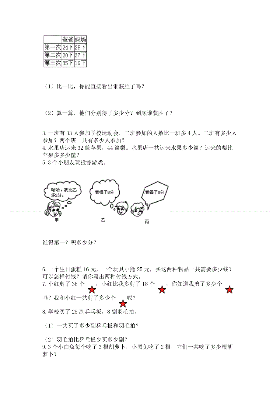 人教版数学二年级上册重点题型专项练习含完整答案【夺冠系列】.docx_第2页