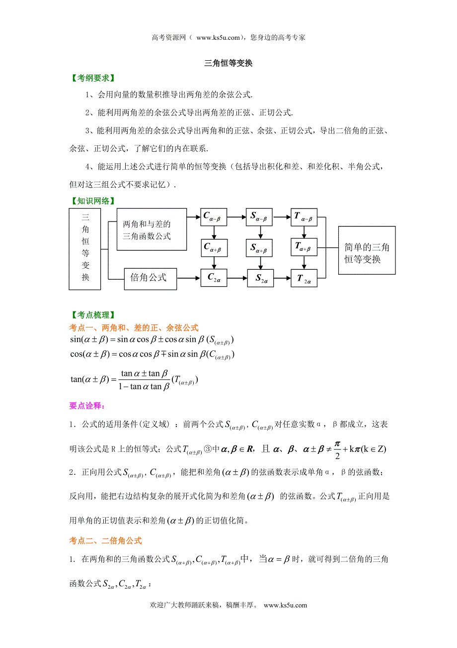 北京四中2014年高考数学总复习知识梳理教案：21三角恒等变换（提高）.doc_第1页